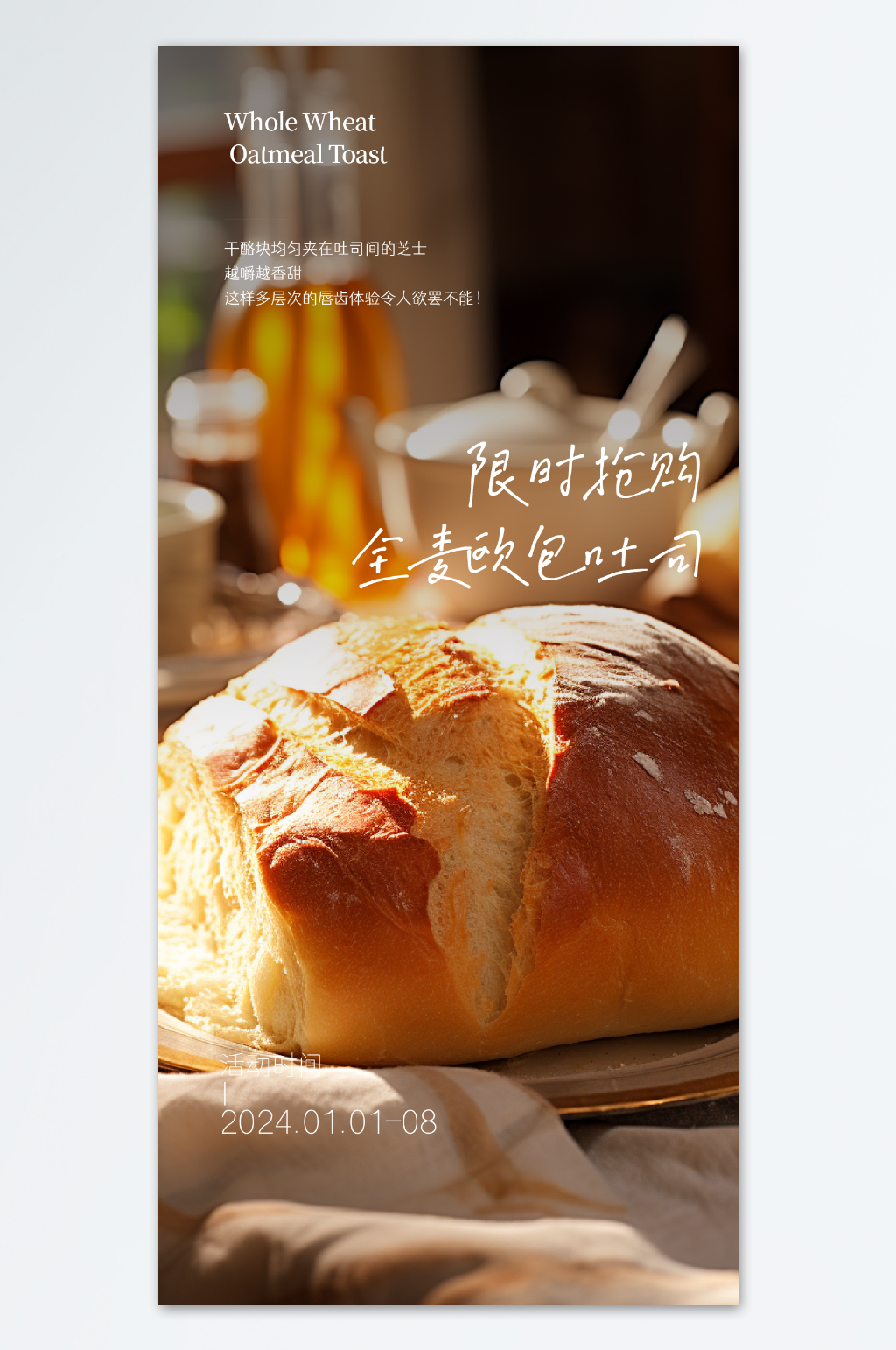 创意烘焙欧包面包甜品海报素材