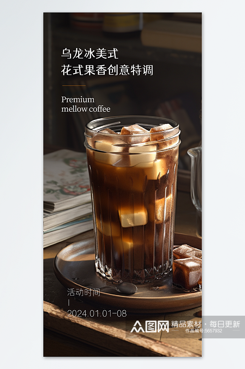 咖啡奶茶饮品海报素材