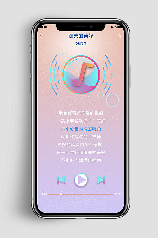 歌曲音乐播放详情页app手机界面