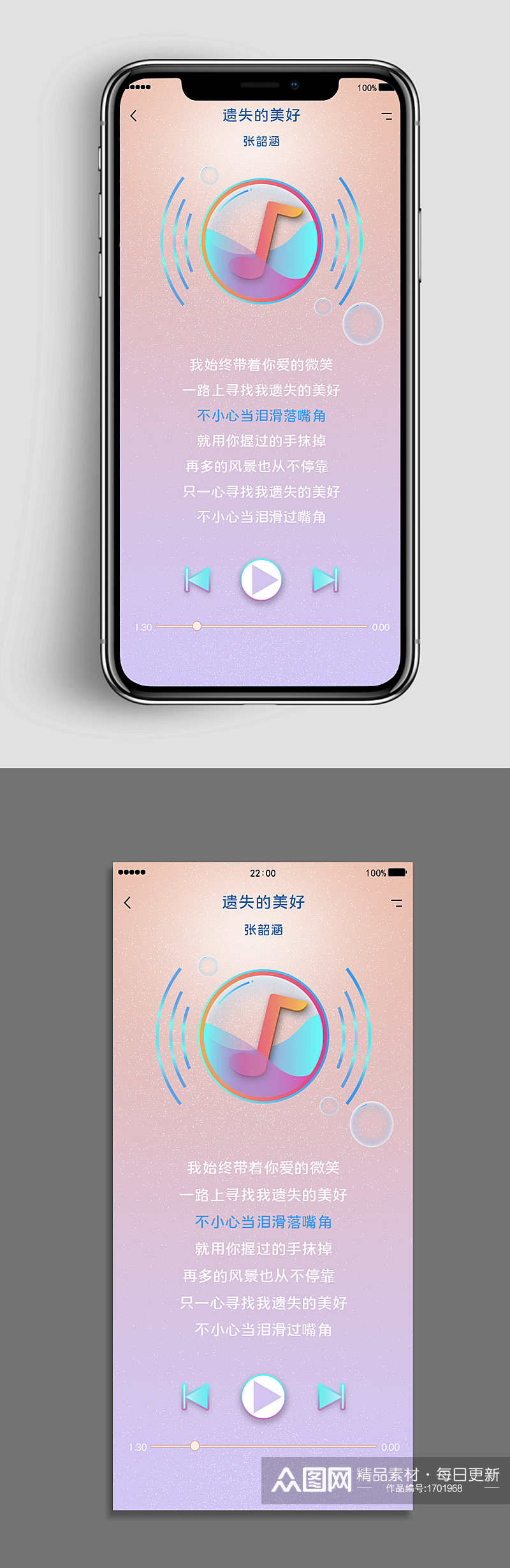 歌曲音乐播放详情页app手机界面素材