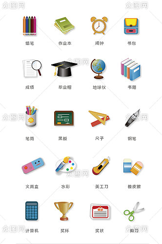 原创学校教育文具图标矢量图