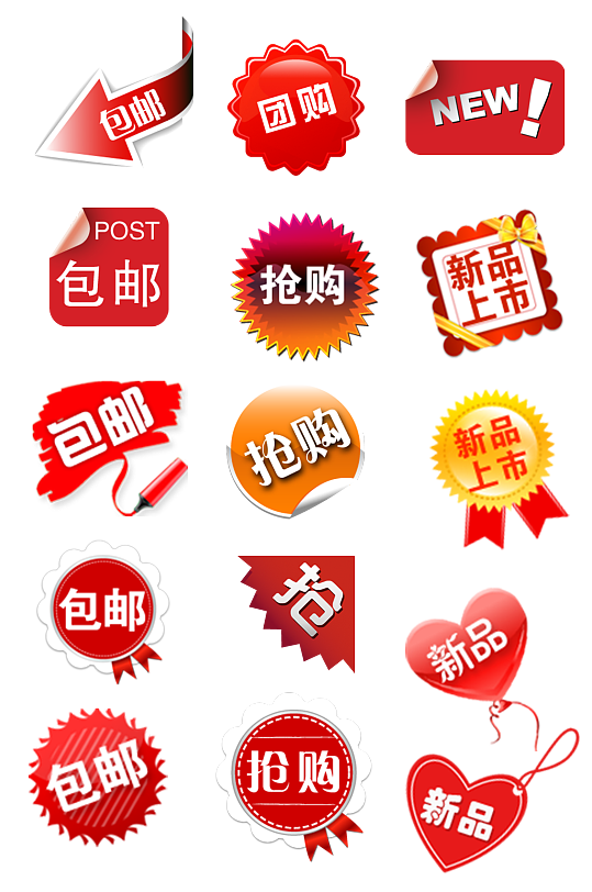 电商淘宝包邮新品抢购标签-众图网