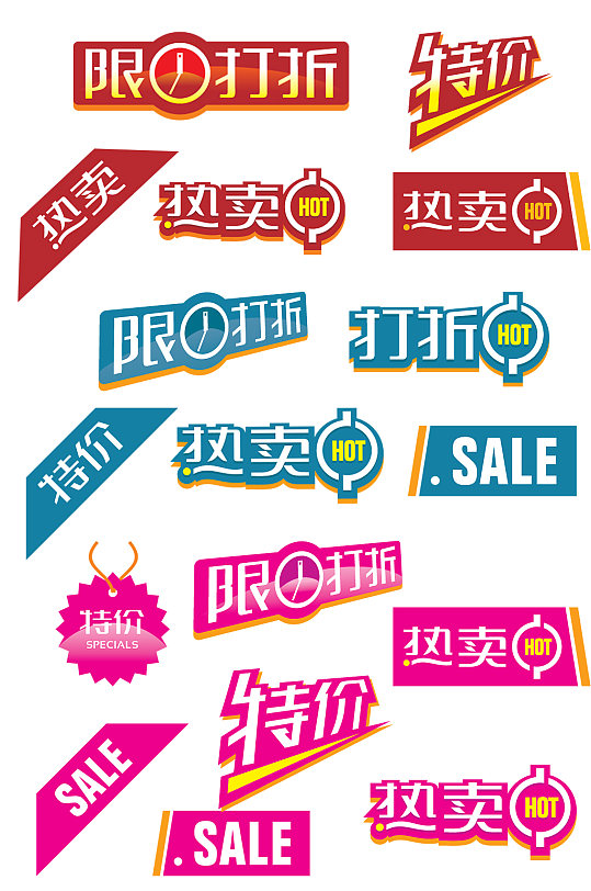 电商淘宝特价限时打折热卖标签-众图网