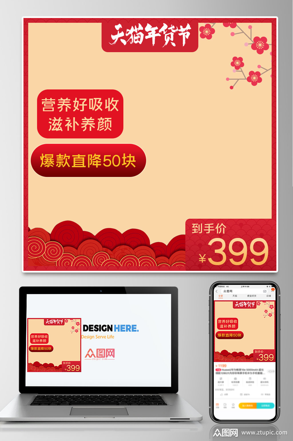 淘宝天猫年货节主图