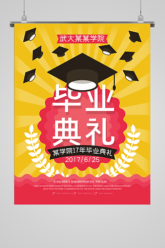 毕业典礼宣传海报