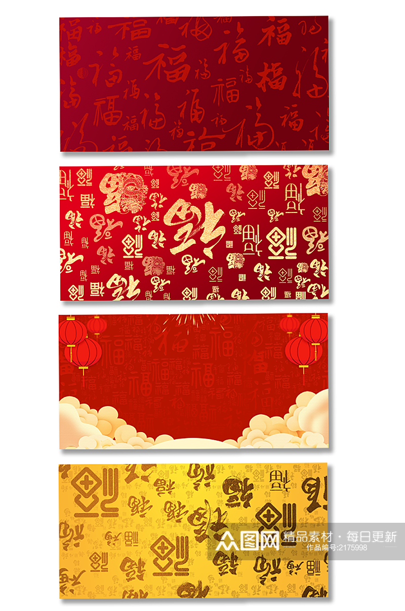 新年春节福字背景图素材