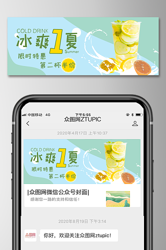 饮料外卖活动广告封面图