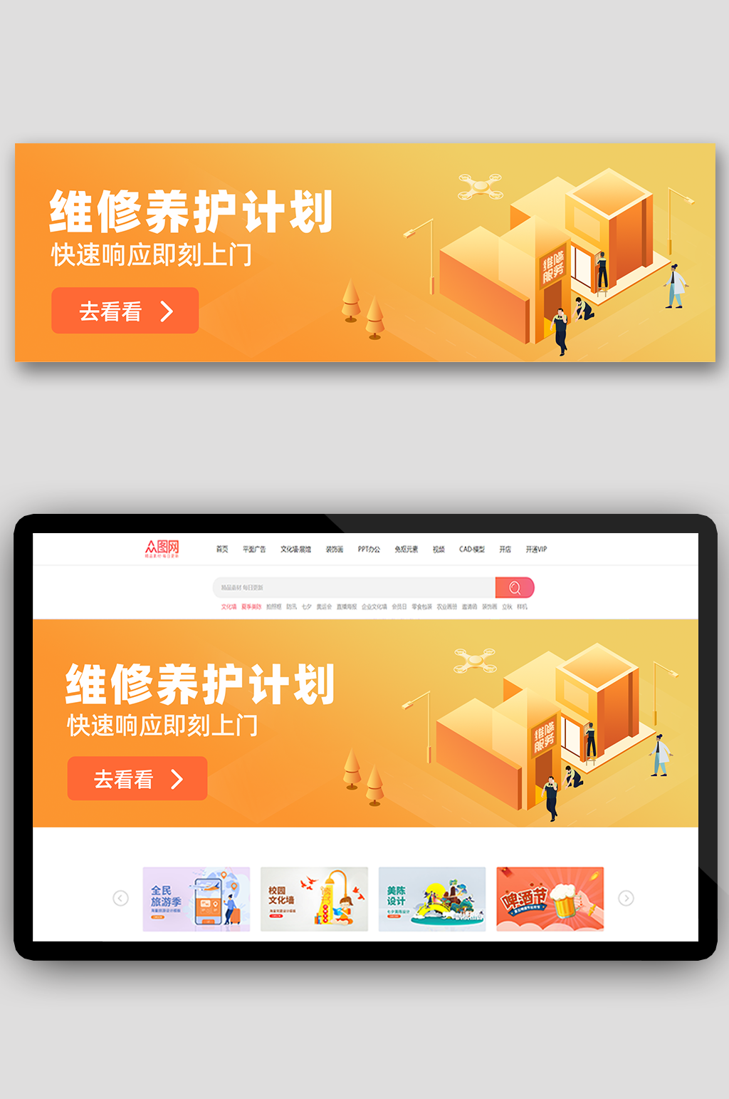 维修养护计划广告banner素材