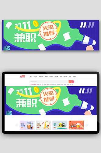 双11兼职广告banner