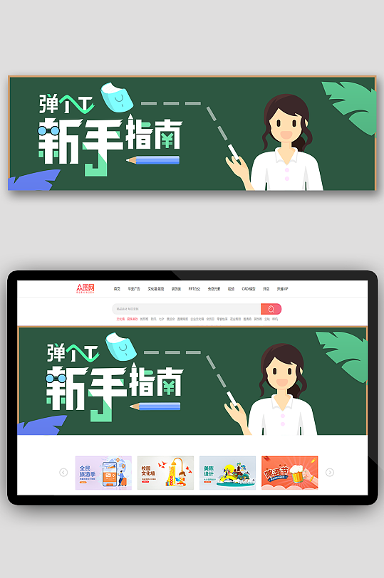 新手指南指导banner