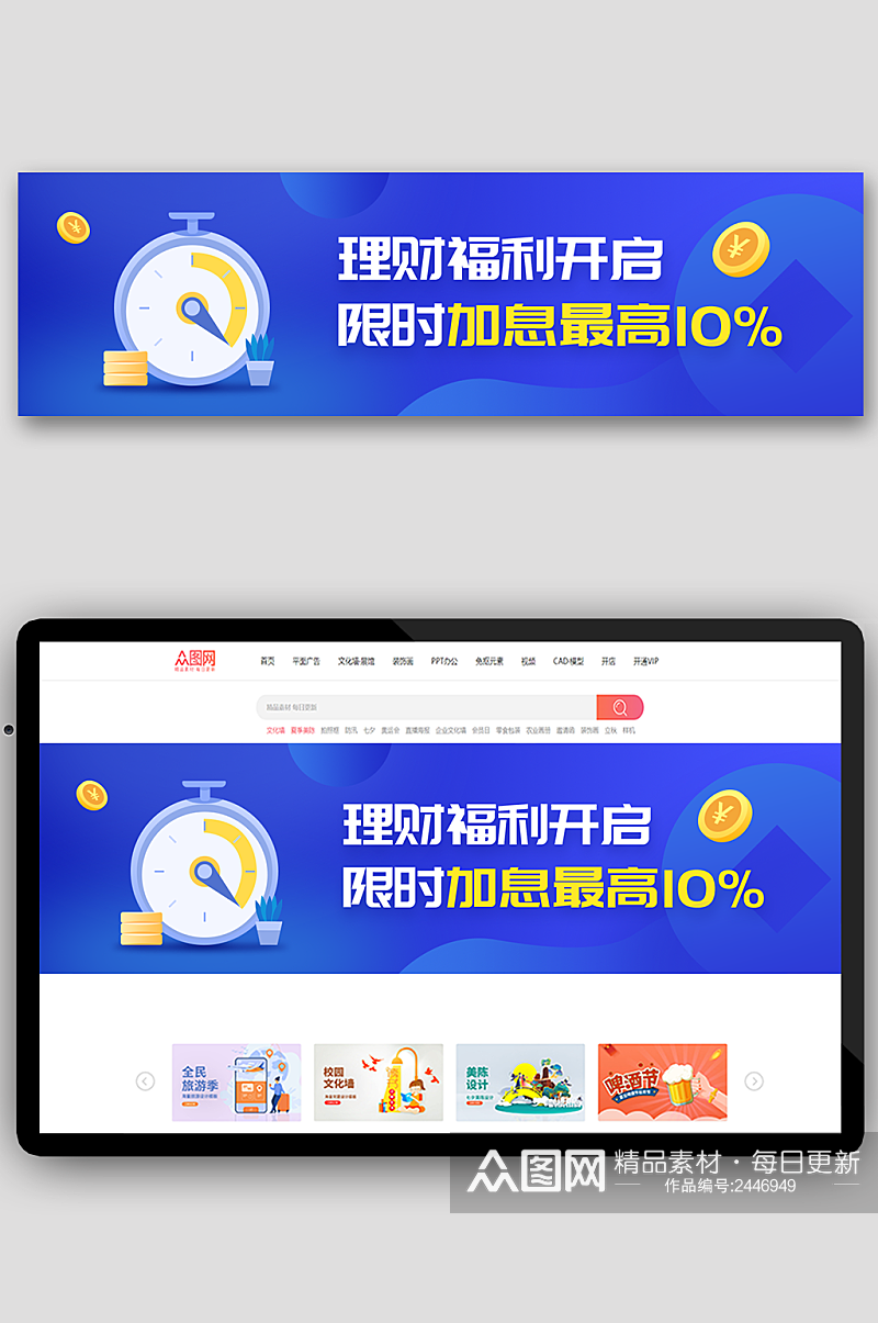 金融投资理财广告横幅素材