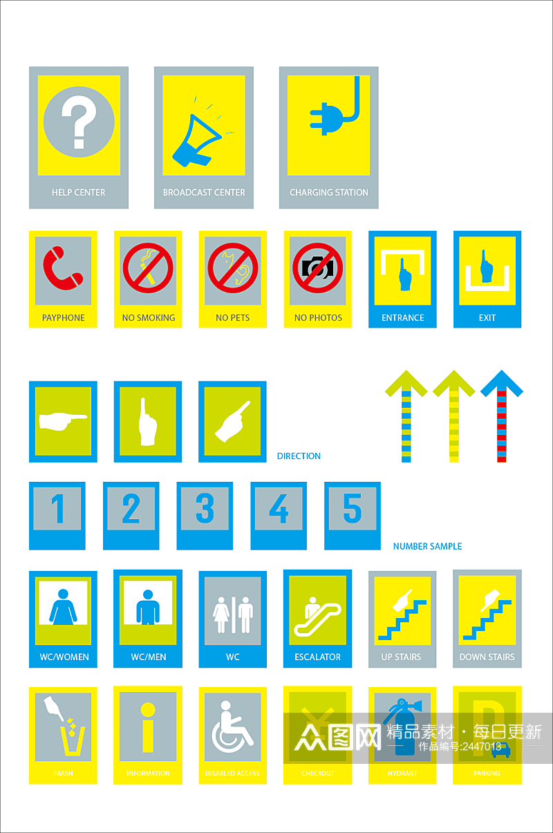 生活常用指引标识素材