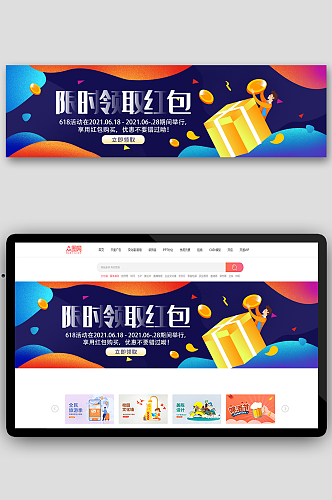 618运营领红包活动banner