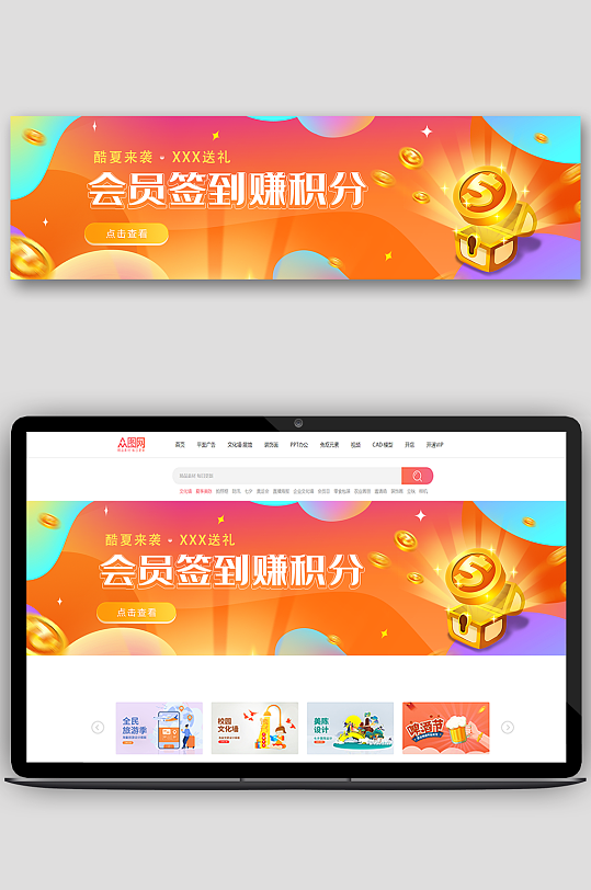 会员签到赠送积分兑换礼品banner