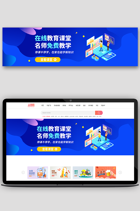 在线教育课堂网课海报-众图网