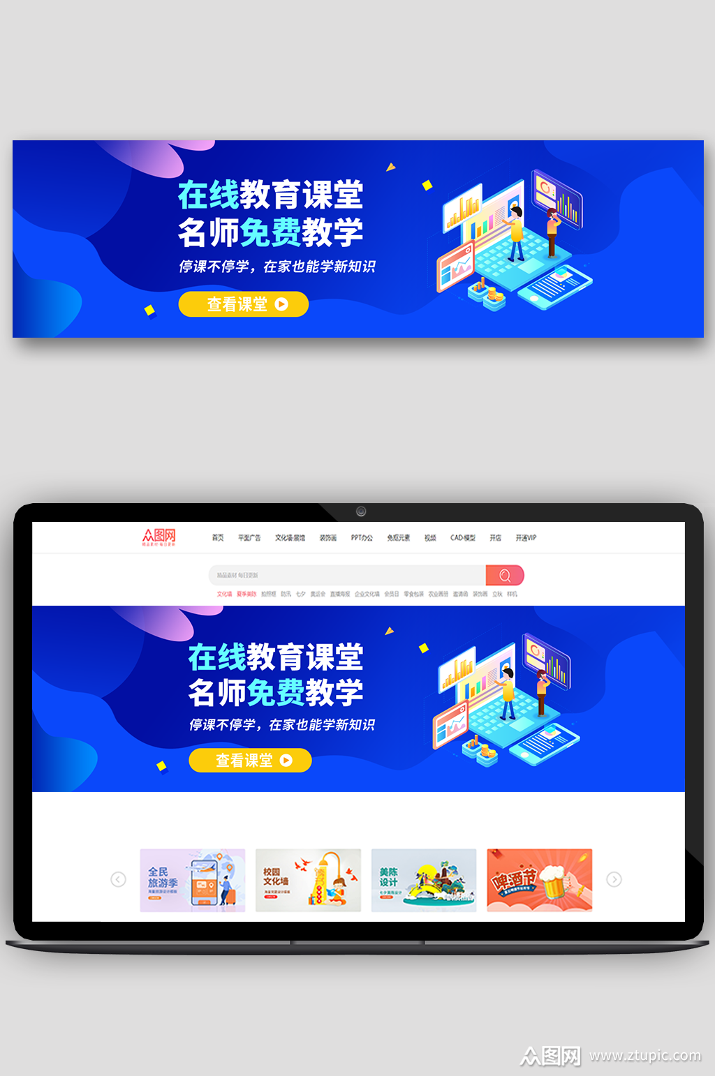 在线教育课堂网课海报