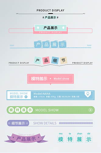 电商产品展示导航分割线