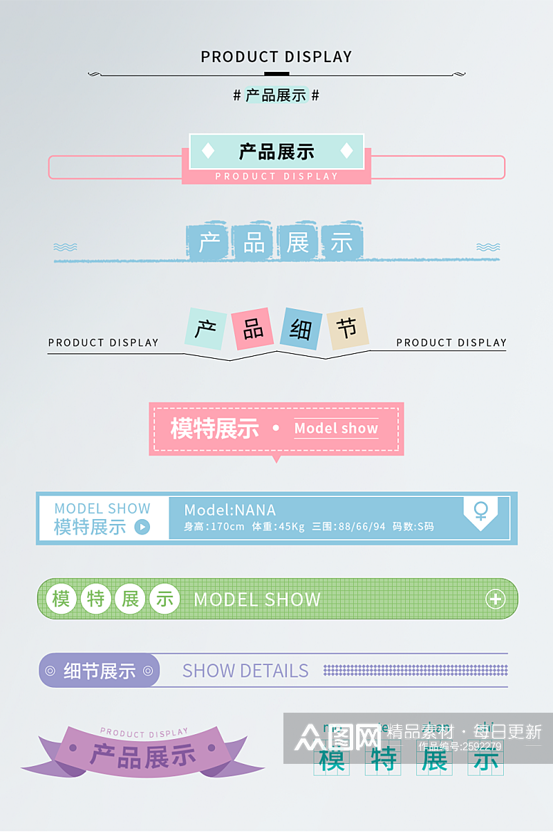 电商产品展示导航分割线素材