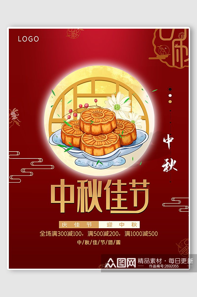 中秋节月饼活动海报素材