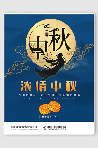 中秋节月饼美食促销海报