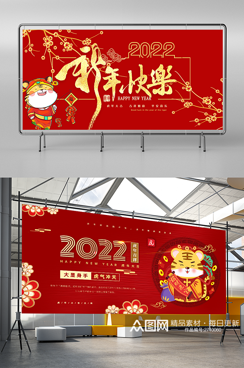 2022年新年虎年吉祥海报展板素材