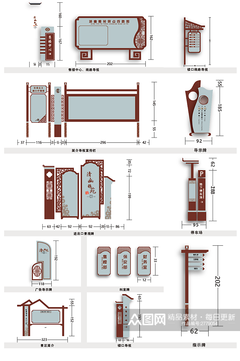 古风小区园区导视指示牌素材