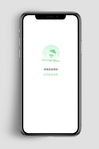 手机网络连接错误页面设计