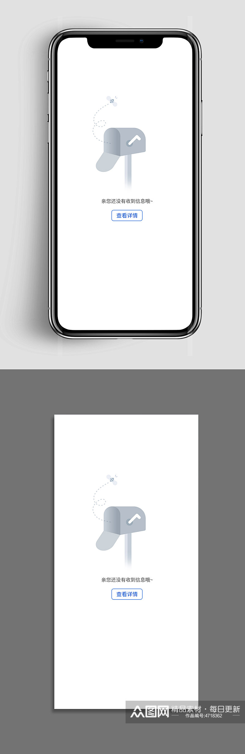手机UI还没收到信息页面素材