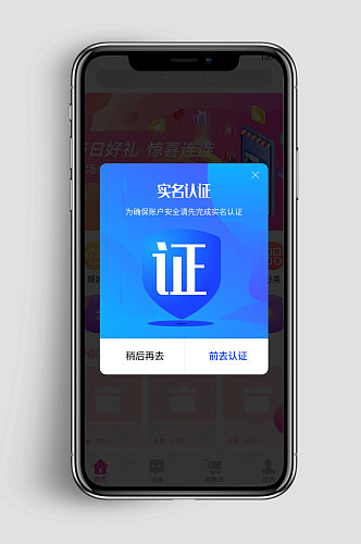 手机APP实名认证弹窗界面