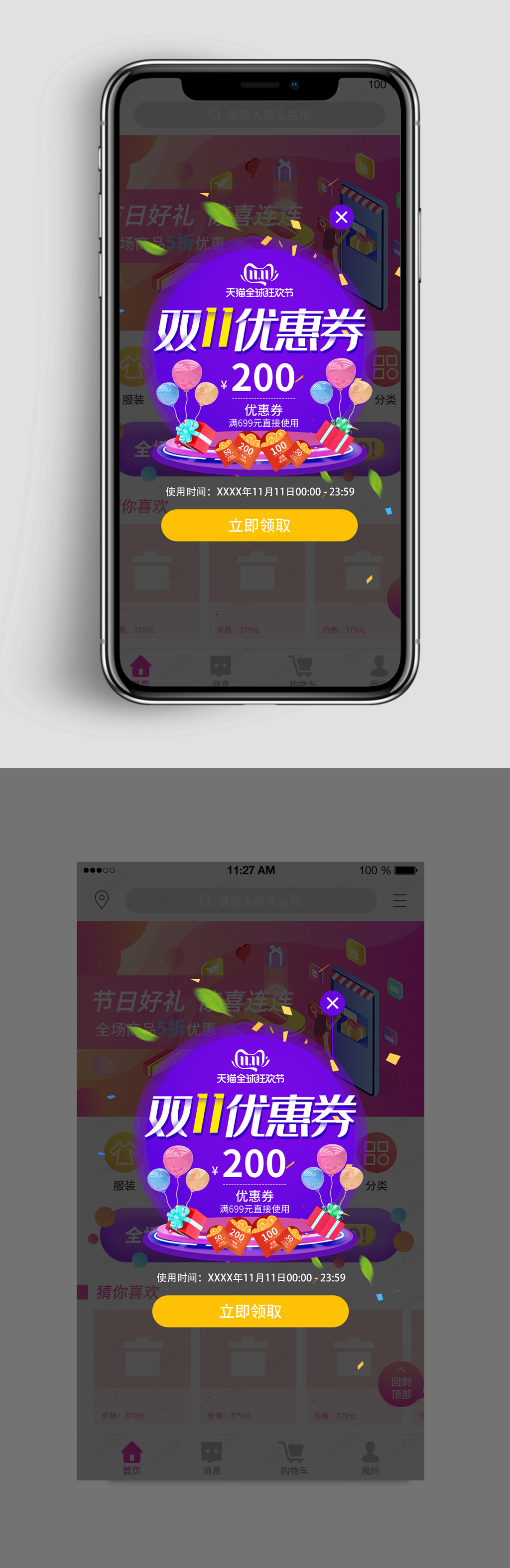 天猫双十一优惠劵红包手机弹窗素材