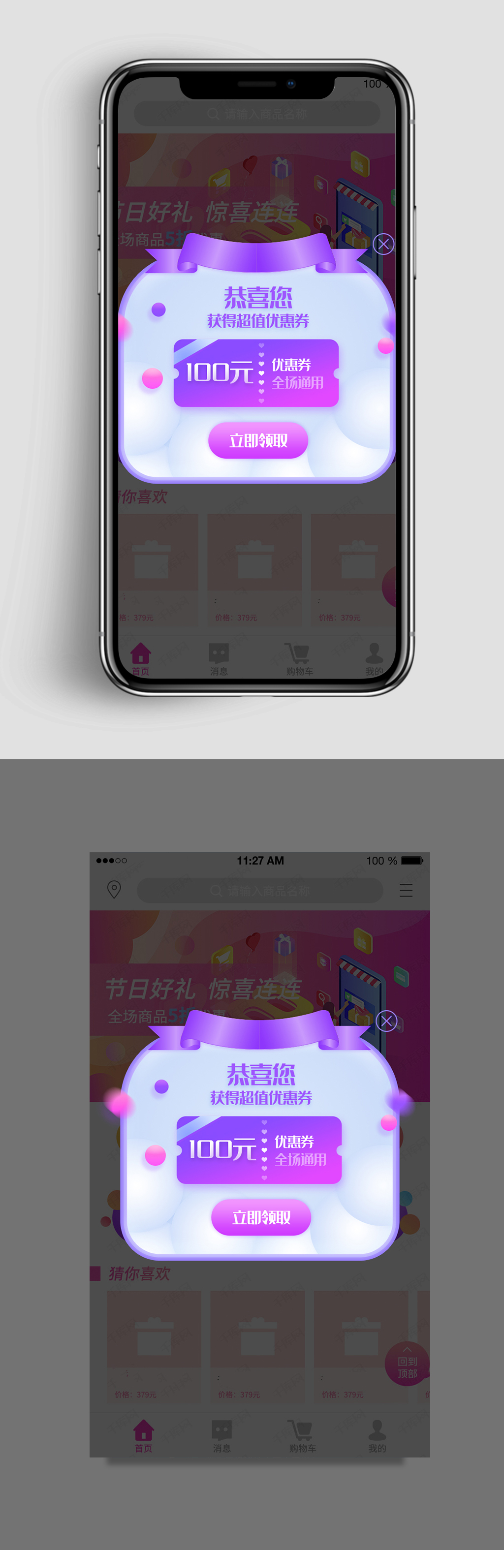 优惠券活动红包手机弹窗素材