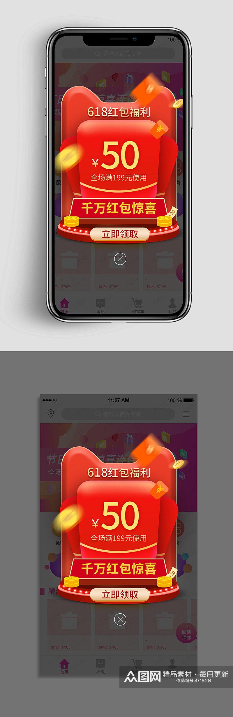 手机618优惠券红包弹窗素材