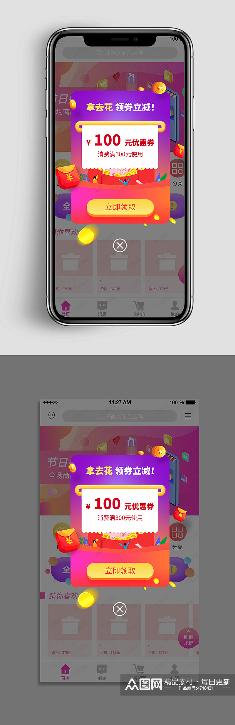 优惠劵红包手机弹窗界面素材