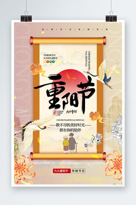 中国重阳节海报设计