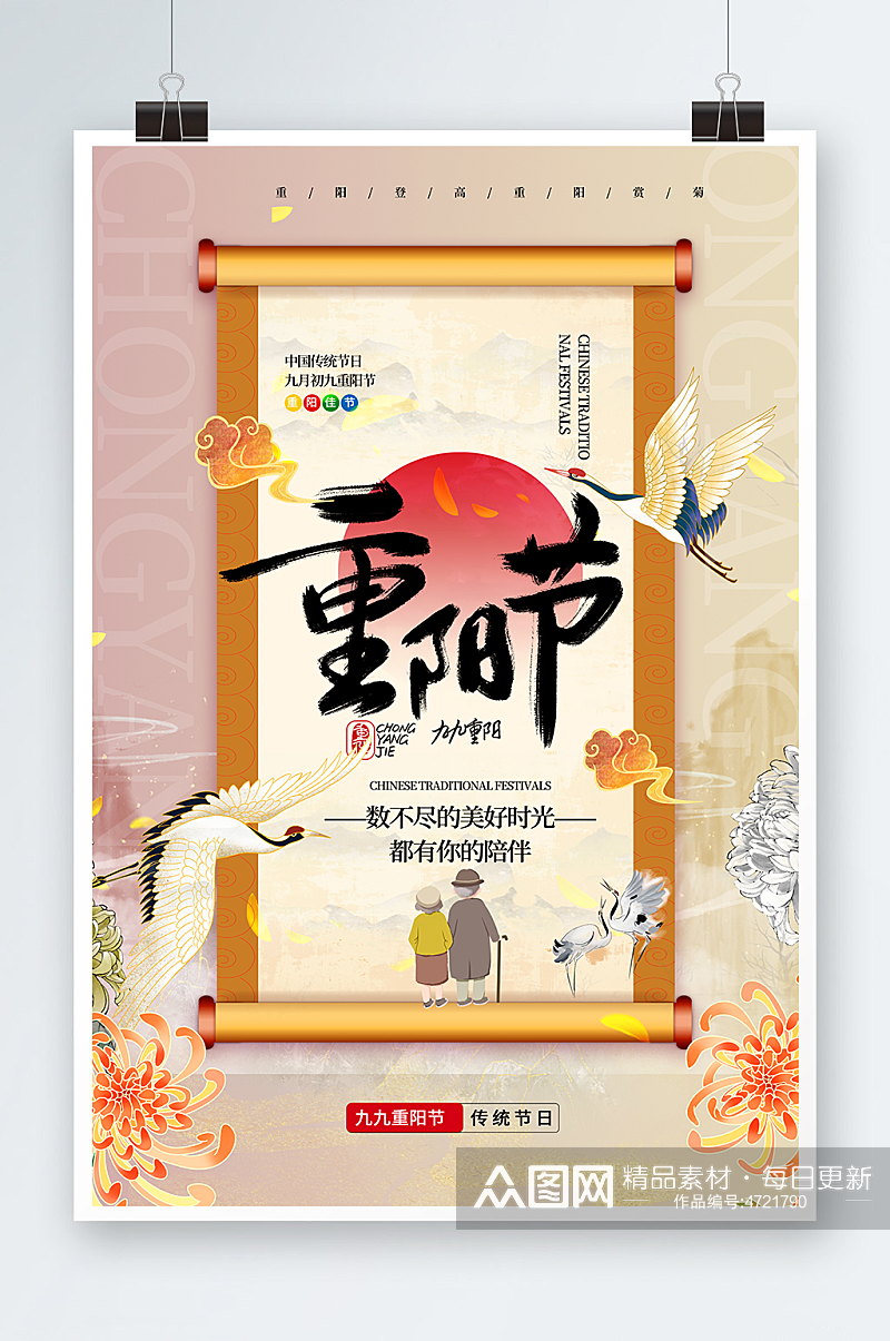 中国重阳节海报设计素材
