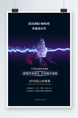 黑色酷炫氛围声波音节音乐节宣传海报