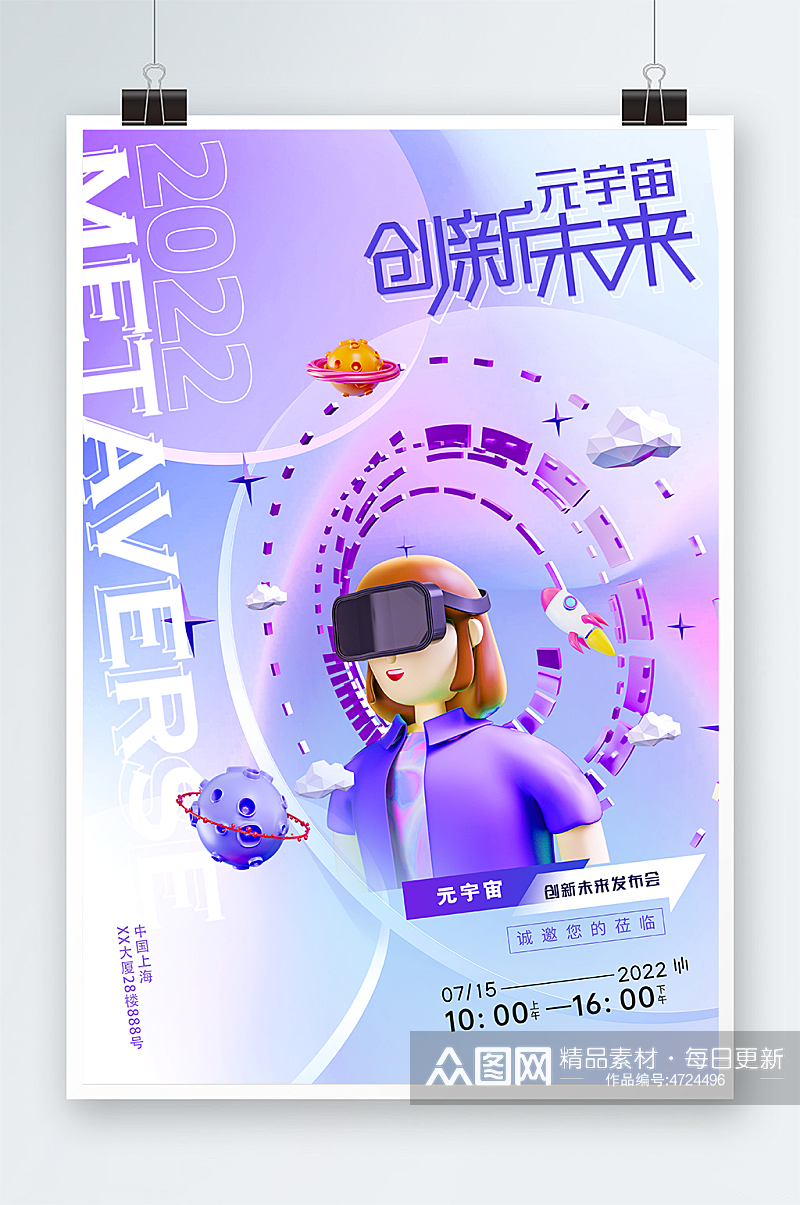 VR游戏元宇宙广告海报素材