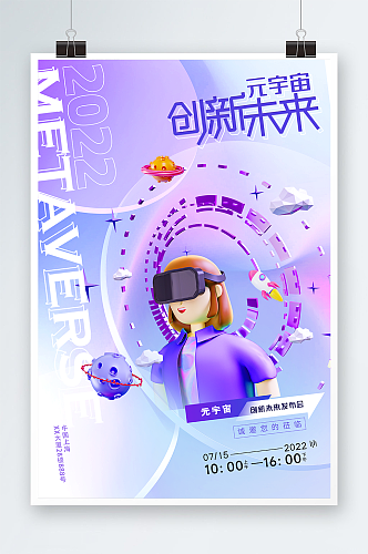 VR游戏元宇宙广告海报