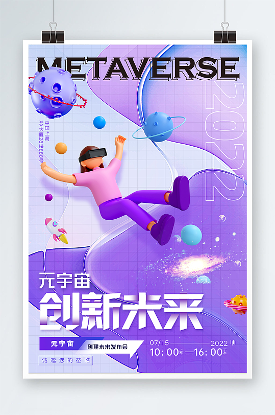 VR元宇宙游戲活動海報設(shè)計