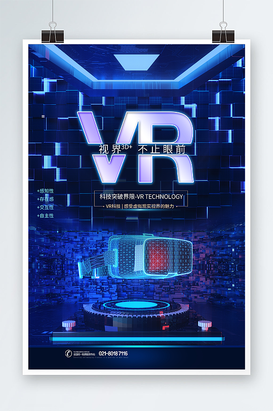 科技风VR游戏体宣传海报