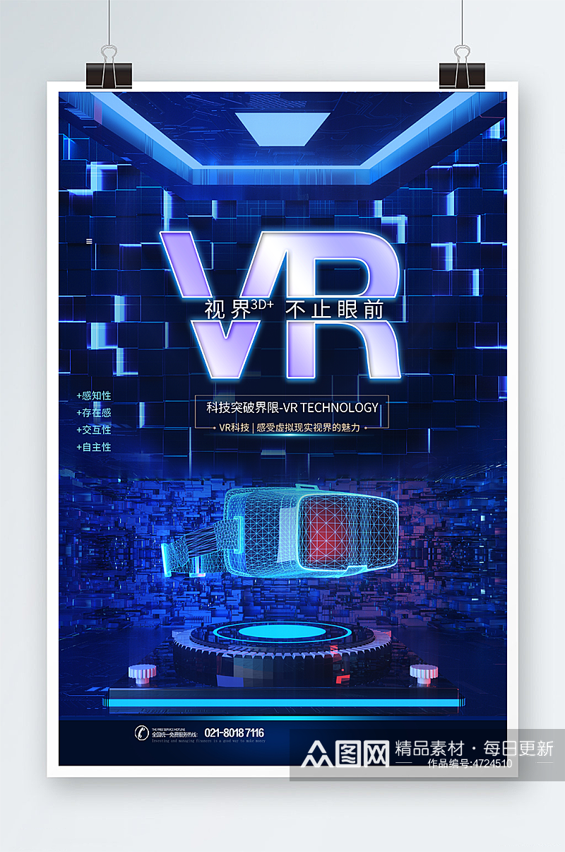 科技风VR游戏体宣传海报素材