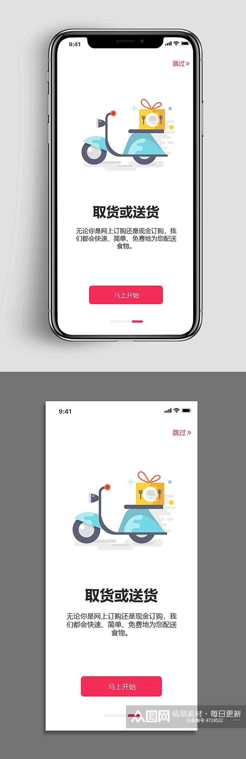 美食订餐取餐送货界面手机APP设计素材