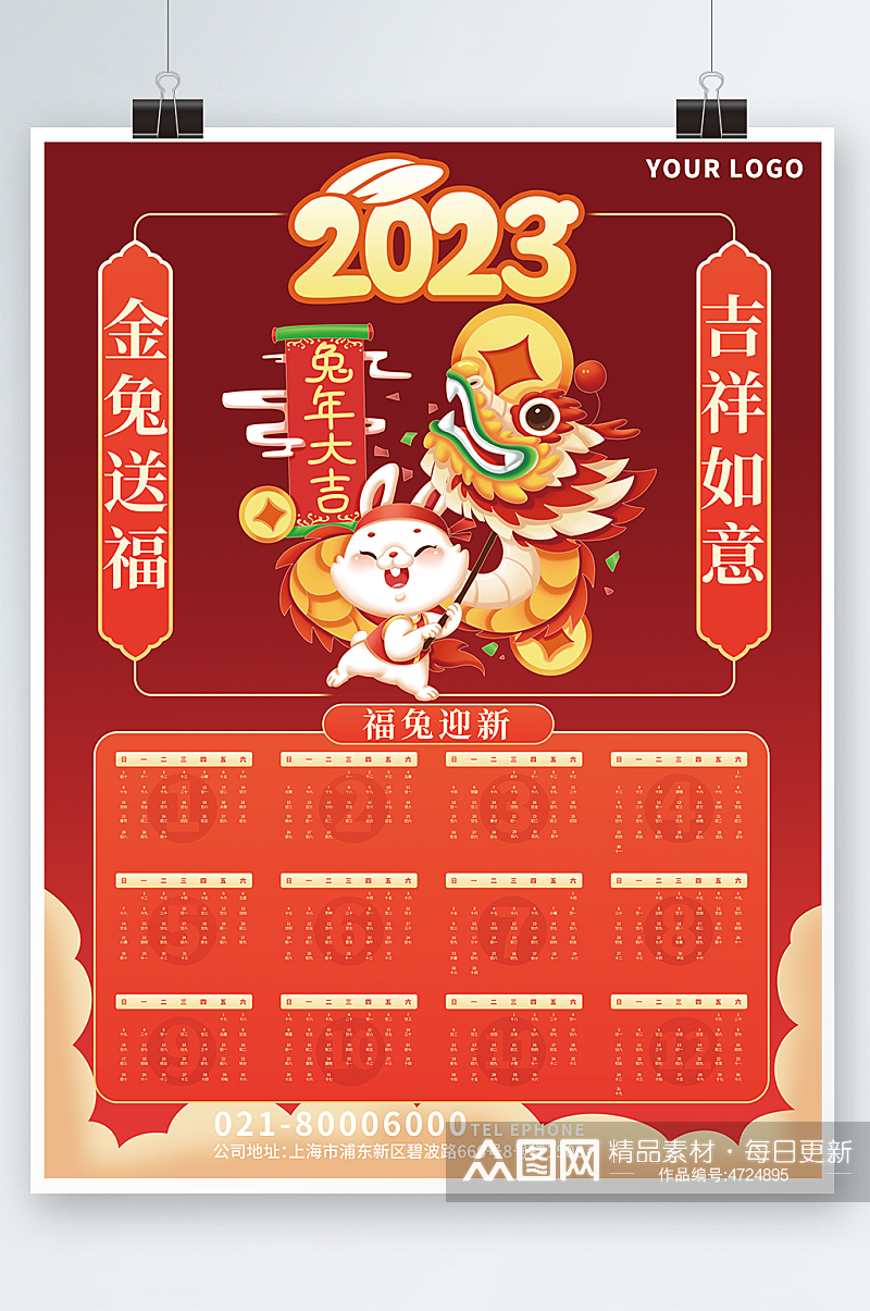兔年喜庆2023年新年兔年挂历日历设计素材