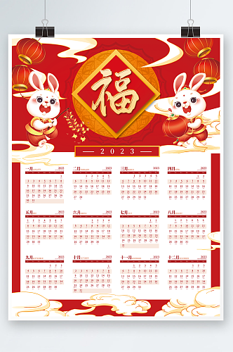 红色喜庆2023瑞兔呈祥兔年挂历海报设计