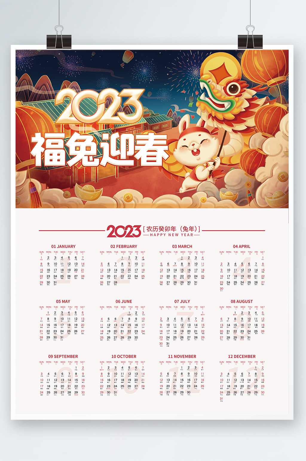 2023年兔年福兔迎春新年掛歷全年日歷素材