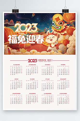 2023年兔年福兔迎春新年挂历全年日历