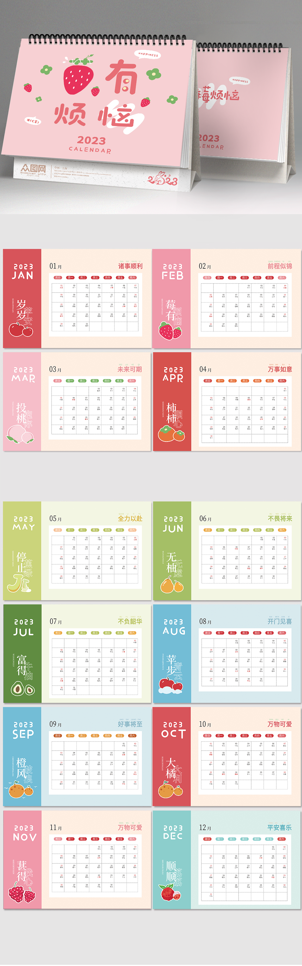 粉色可爱2023年新年兔年台历日历设计素材