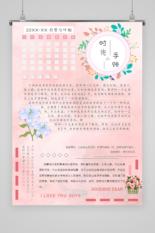 粉色学习计划手账