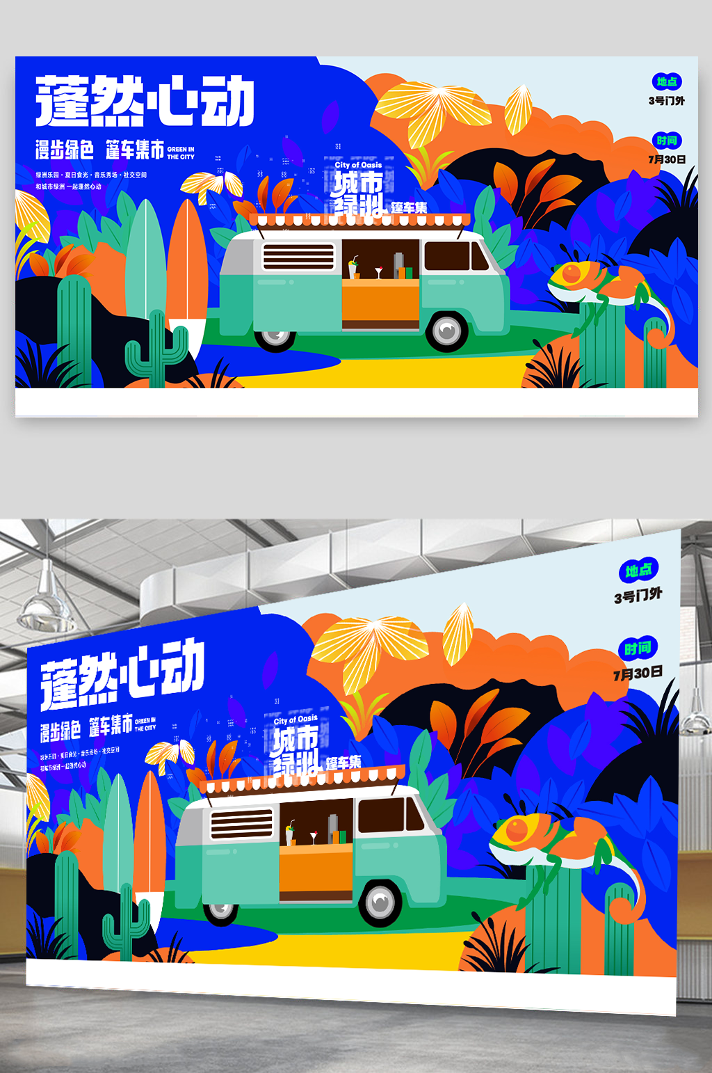 创意篷车市集活动海报展板素材
