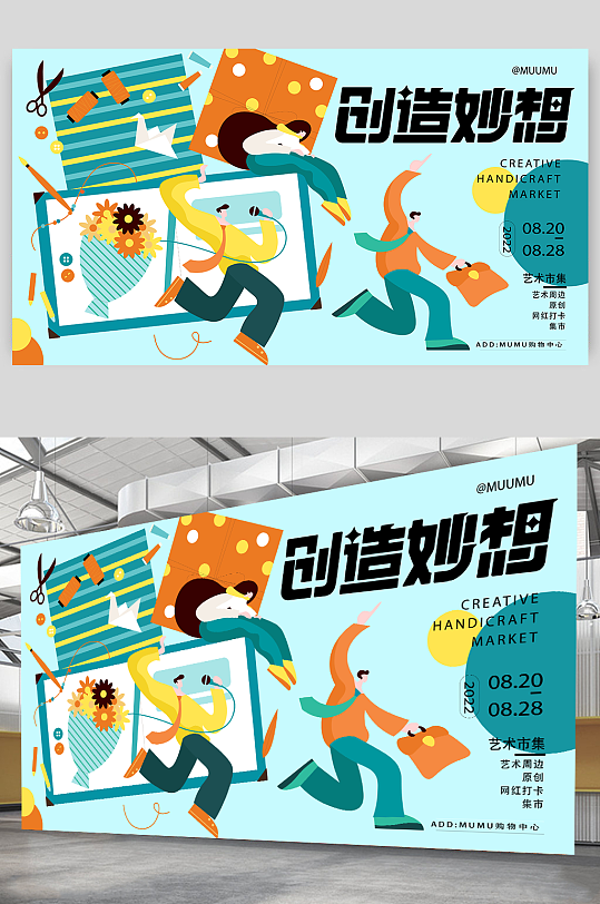 图片-创意集市海报展板设计素材-创意集市海报展板模板下载-众图网